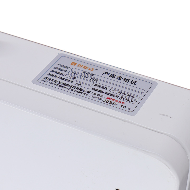 贝斯云 充电桩 BSY-C10A 扫码 套高清大图
