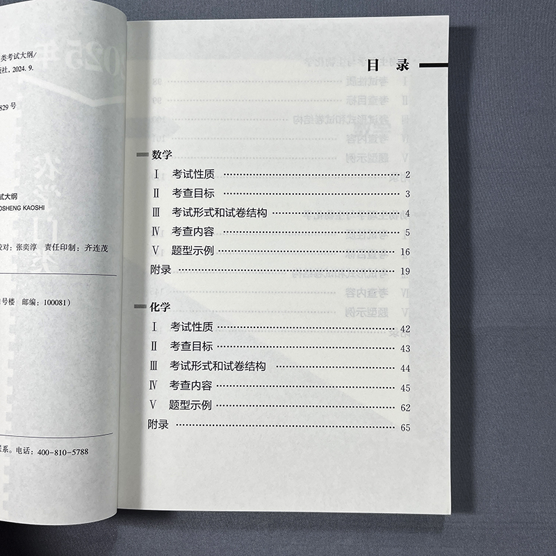 2025农学门考试大纲 [正版] 2025人教版全国硕士研究生招生考试 农学门类联考考试大纲 考研农学门考研大纲高清大图