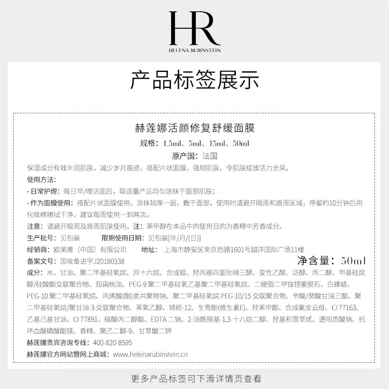 [国内专柜]赫莲娜(HR)活颜修复舒缓面膜50ml(绷带面膜)舒缓补水保湿(绷带冻膜)护肤品化妆品生日礼物女