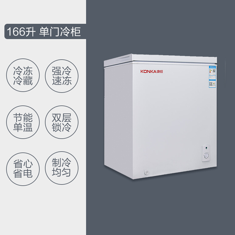 康佳 KONKA BD/BC-166DTH 166升冰柜 冷藏冷冻转换冷柜 节能单温冰箱
