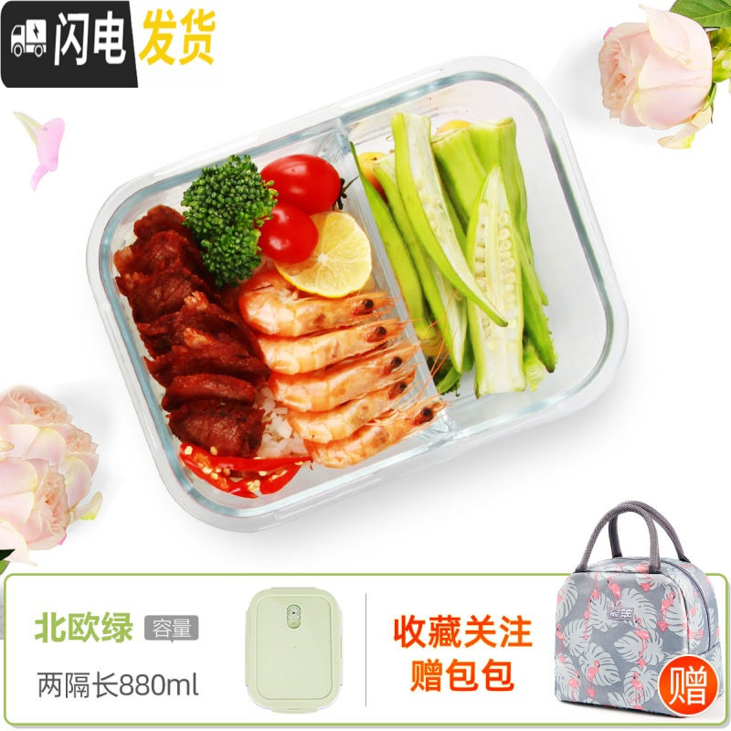 三维工匠上班族玻璃饭盒微波炉专用保鲜分隔家用便当女带盖圆形碗套装 [北欧绿]两隔长880+火烈鸟包