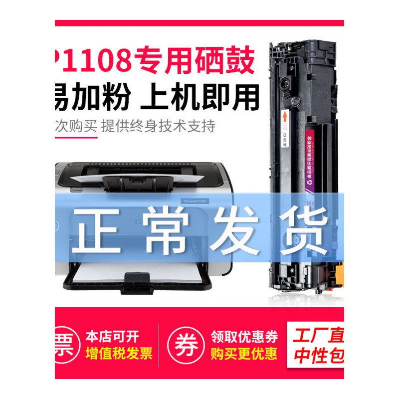 出众适用88A硒鼓CC388A惠普P1108 1106 1007 HP1008打印机M1136 M126A