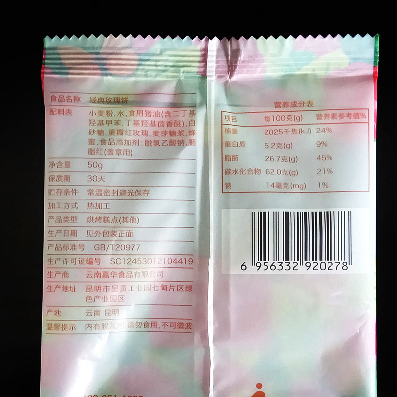 嘉华鲜花饼 经典玫瑰饼6枚礼袋 300g*2袋 中式糕点云南特产糕点休闲零食饼类