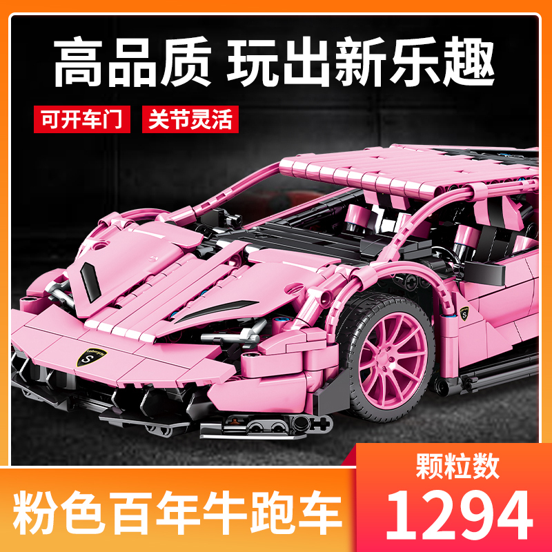 中国积木粉色兰博基尼超级跑车8609巨大型高难度汽车模型拼装玩具