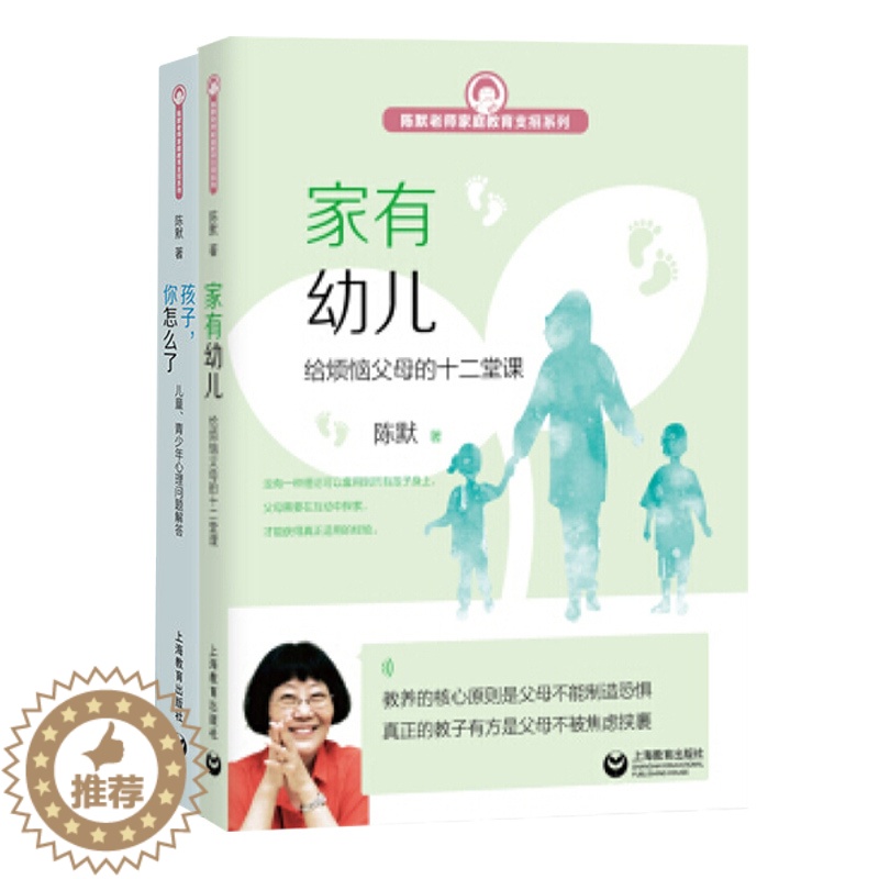 [醉染正版]孩子你怎么了+家有幼儿给烦恼父母的十二堂课陈默烦恼父母实用秘籍家庭教育支招系列 幼升小少儿心理咨询正版图书籍高清大图