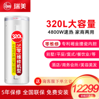 瑞美(Rheem)电热水器家用320升立式落地安装别墅 恒温储水容积式节能 上下双管交替加热 CSFL320-208K