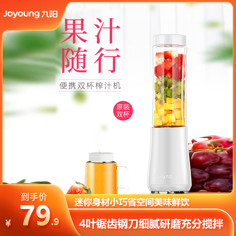 九阳(Joyoung)榨汁机迷你便携式果汁机多功能料理机榨汁杯双杯果汁杯可打小米糊 L3-C1 白色