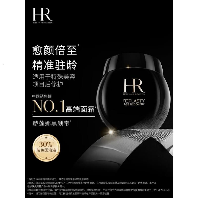 赫莲娜HR黑绷带面霜100ml保湿抗皱护肤品化妆品礼物送女友高清大图