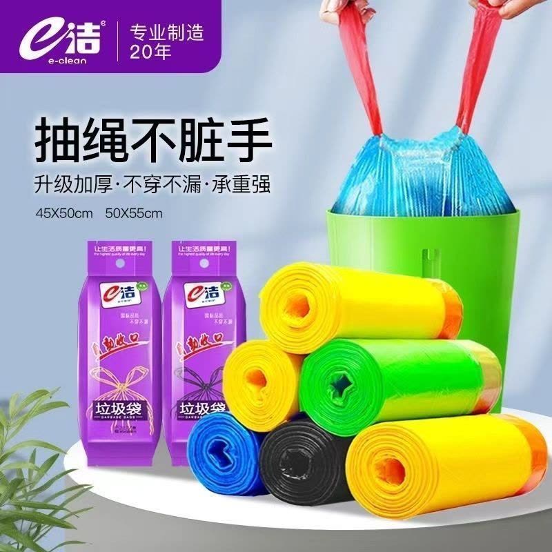 [9件免邮]e洁自动收口垃圾袋 加厚手提式 免撕单卷家用塑料袋图片
