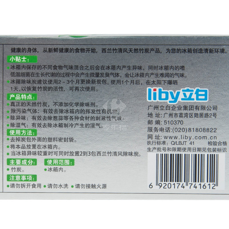 西兰竹清风冰箱除味炭60g