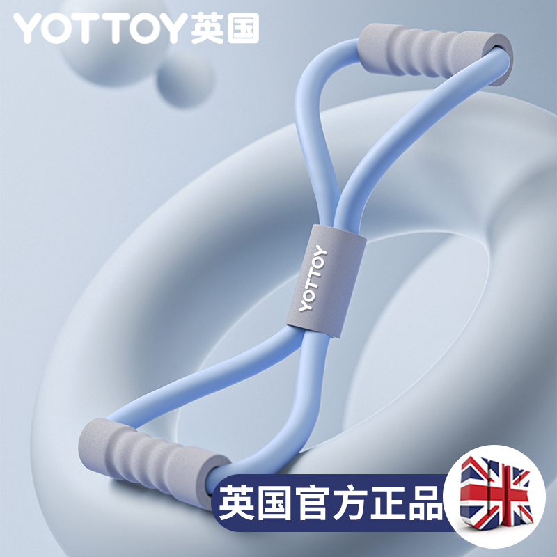 yottoy8字拉力器 家用健身女开背拉背神器练肩美背瑜伽拉伸运动器材