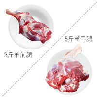 [中华特色] 灵武馆 杞乐康 宁夏滩羊肉 生鲜 羊后腿前腿4000g/箱礼盒 火锅烧烤食材