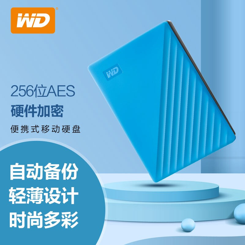 西部数据(WD)4TB USB3.0移动硬盘My Passport随行版 2.5英寸 蓝色(密码保护 自动备份)