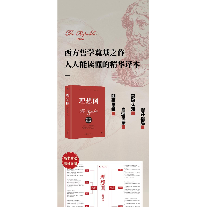 正版新书]理想国 完整全译本(古希腊)柏拉图 著 一丁 译97875749高清大图