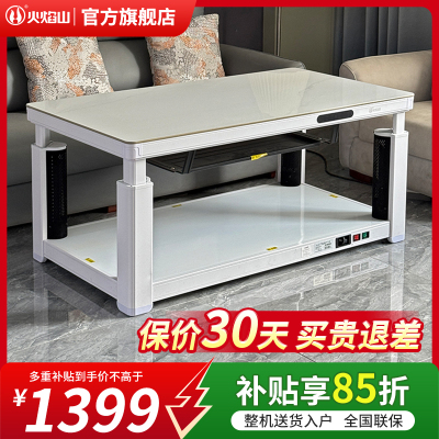 山炎移动智能茶几-带烹调SYT-120BCLY(雪山石)