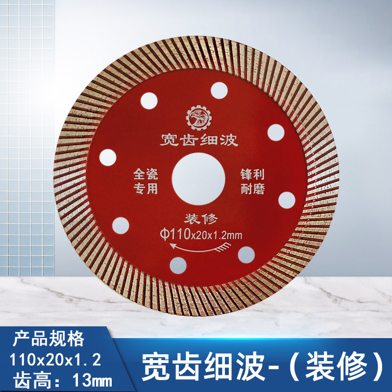 雄略瓷砖切割片超薄陶瓷干切王微晶石材开墙槽美缝专用金刚石锯片-瓷砖用超薄装修红【锋利型】