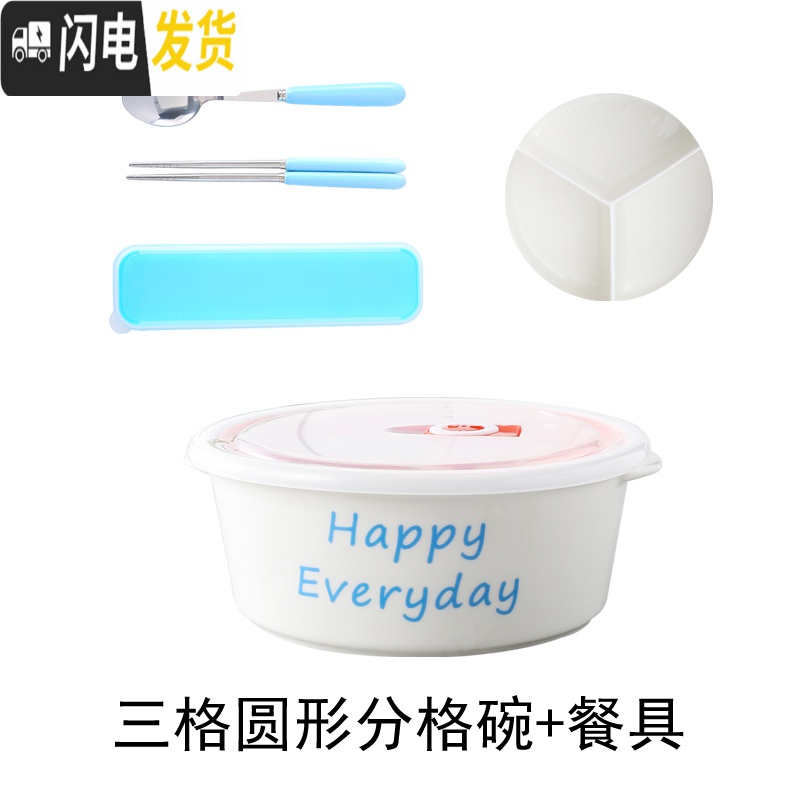 三维工匠陶瓷饭盒圆形分格密封微波炉二三格分隔餐碗上班族保鲜便当盒带盖保鲜盒 蓝色英文三格分格碗+餐具