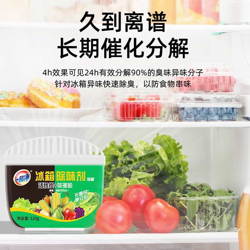 一品净冰箱除味剂去异味活性炭除臭剂去味家用净化抑菌盒除味器