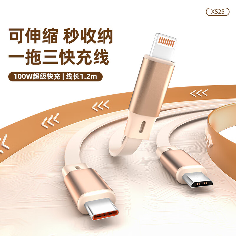 纽曼(Newmine) XS25 三合一伸缩快充线