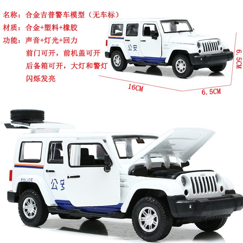 132仿真警察车模合金警车加长悍特警牧马人吉普回力汽车男孩玩具53115