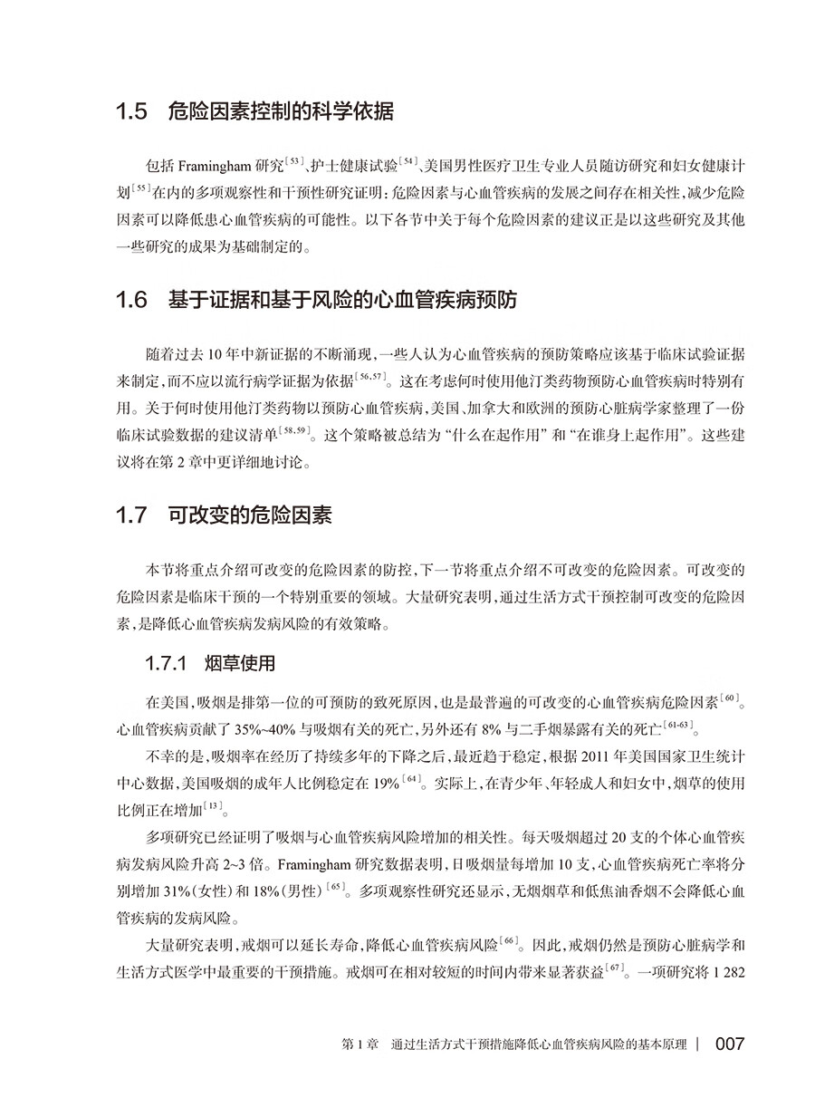 [正版]生活方式医学 第3三版 翻译版 冯雪 生活医学干预 慢性疾病慢病人群青少年肥胖抑郁治疗饮食运动情绪管理糖尿病人民高清大图
