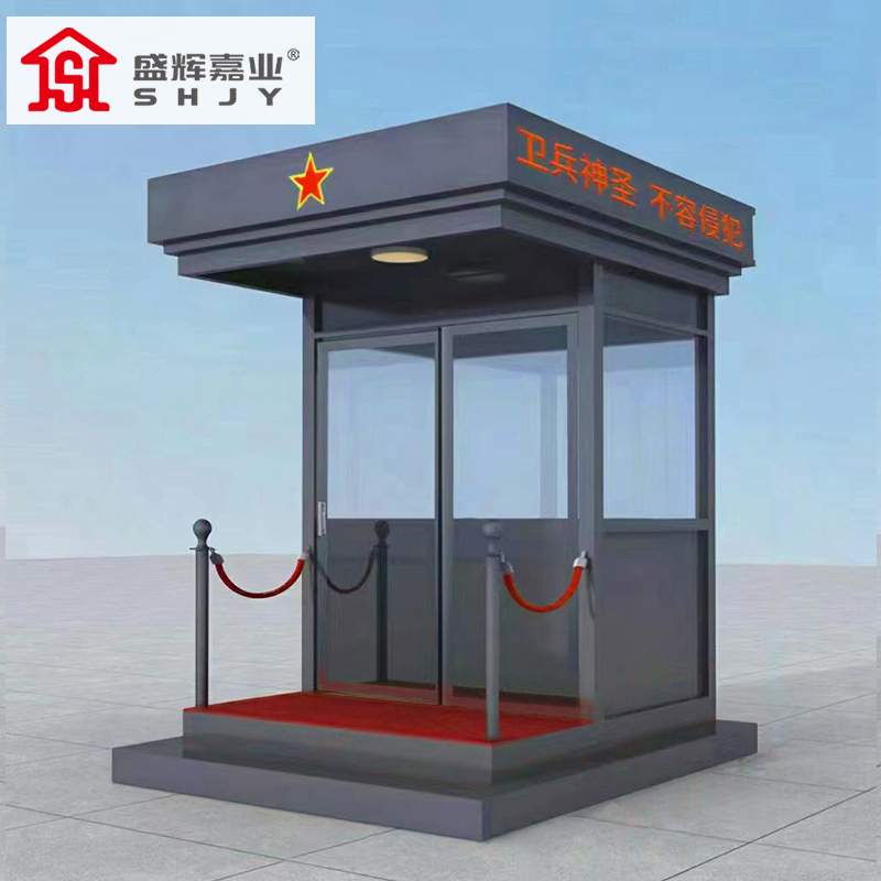 盛辉嘉业 钢化玻璃岗亭保安亭户外形象站岗台执勤哨兵室定制高清大图