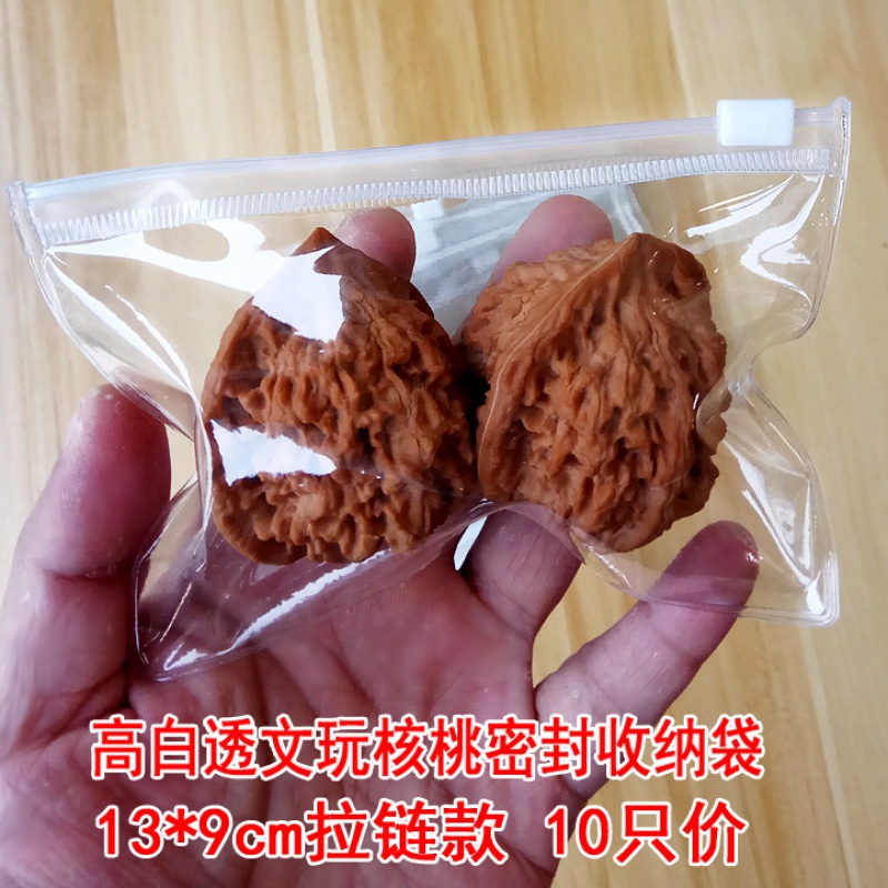 高白色文玩核桃收纳密封拉链自封袋加厚塑料佛珠手串菩提PVC透明收纳袋 三维工匠高清大图