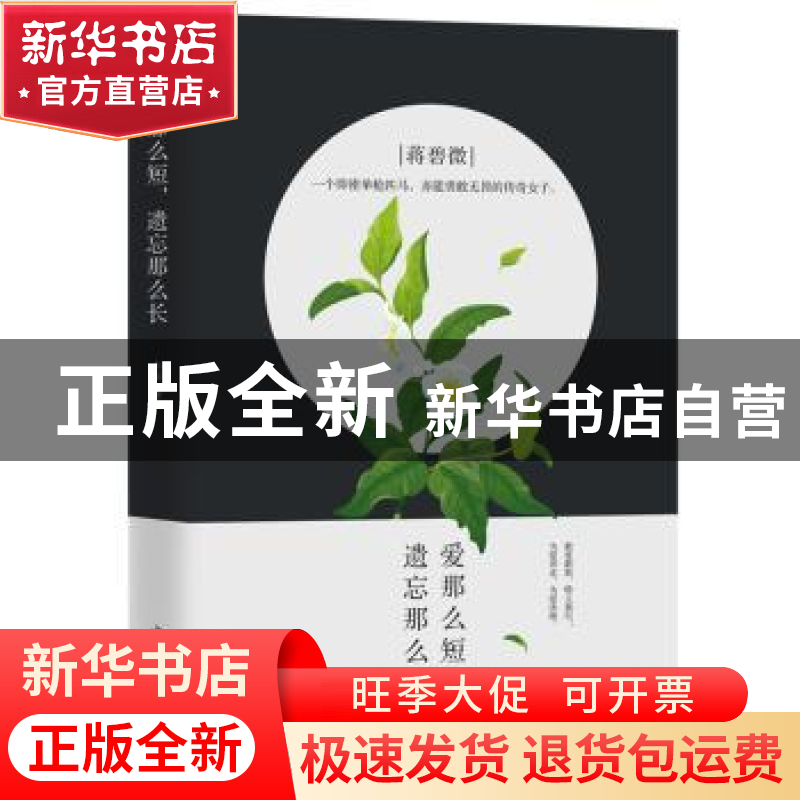 正版 爱那么短,遗忘那么长 木嘉 中国华侨出版社 9787511369109高清大图
