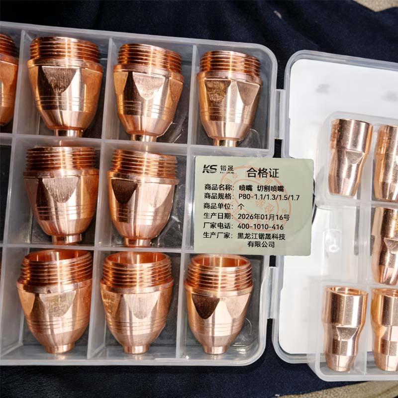 锴晟 喷嘴 切割喷嘴 P80-1.1/1.3/1.5/1.7 个高清大图