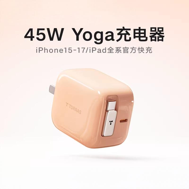 图拉斯-YOGA系列伸缩线充电器45W(双C口)-加贴SN码星宇橙色
