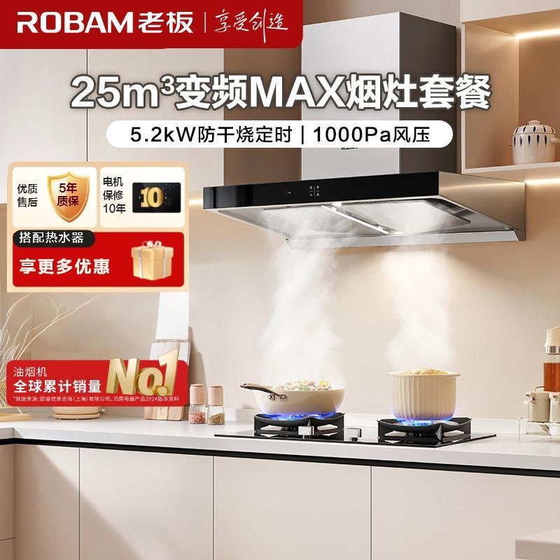 老板(ROBAM)烟灶套餐 25m³欧式变频油烟机防干烧灶具套装 烟机燃气灶65X3S+51B0A天然气)