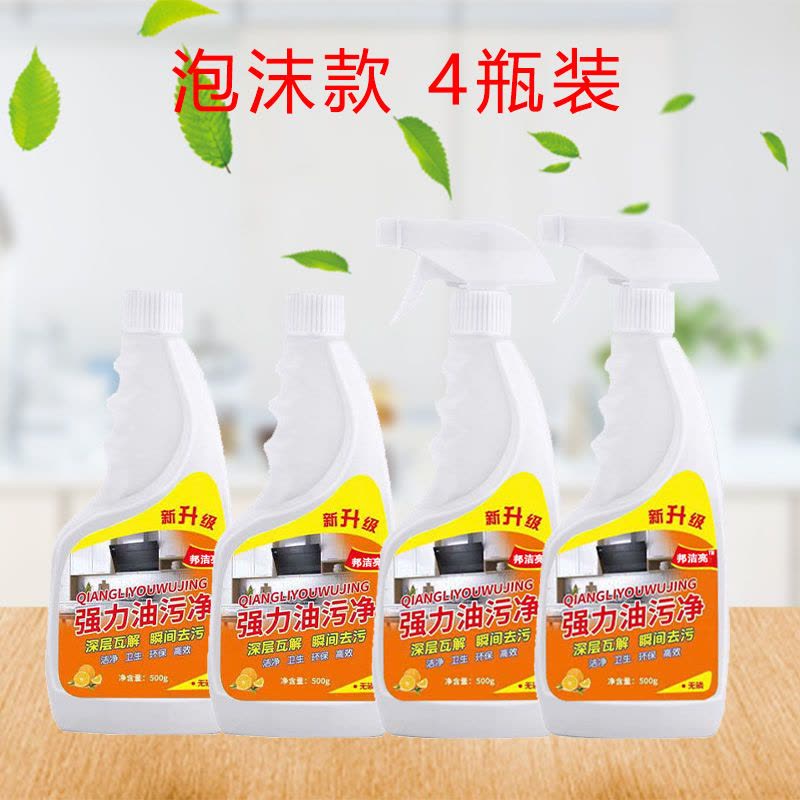 油烟净厨房除油剂强力去清洗剂清洁剂抽油烟机油污净家用油污泡沫|【重油污】4瓶2000g*送手套图片