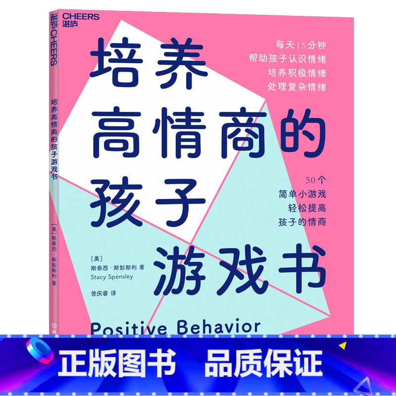 【正版】培养高情商的孩子游戏书 从游戏中认识情绪 培养孩子独立性共情力 家庭教育书籍