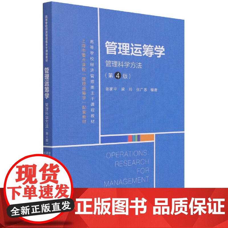 管理运筹学(管理科学方法第4版高等学校经济管理类主干课程高清大图