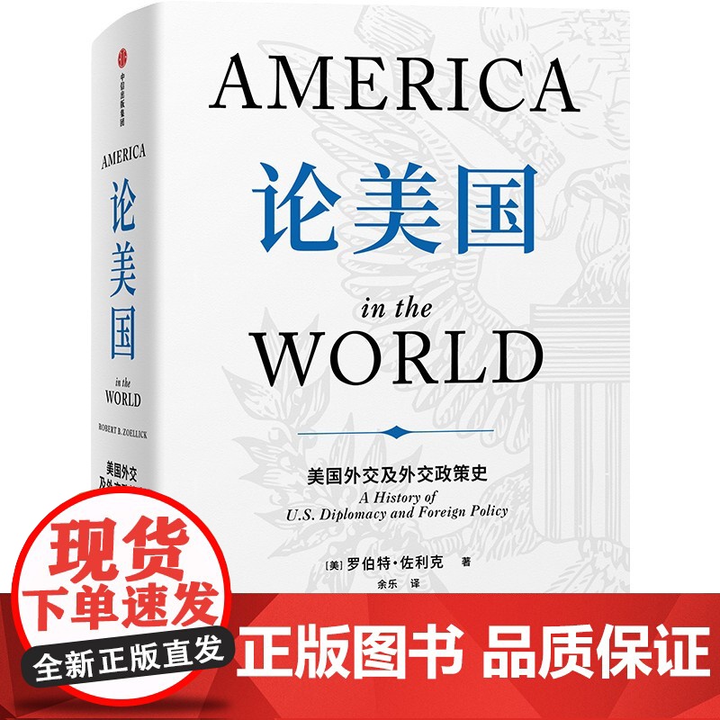 解读全球经济与中国未来论美国危局精英反精英与政治解体之路制造贫困一个美国问题 冲动的美国贸易的冲突 美国贸易政策200年高清大图
