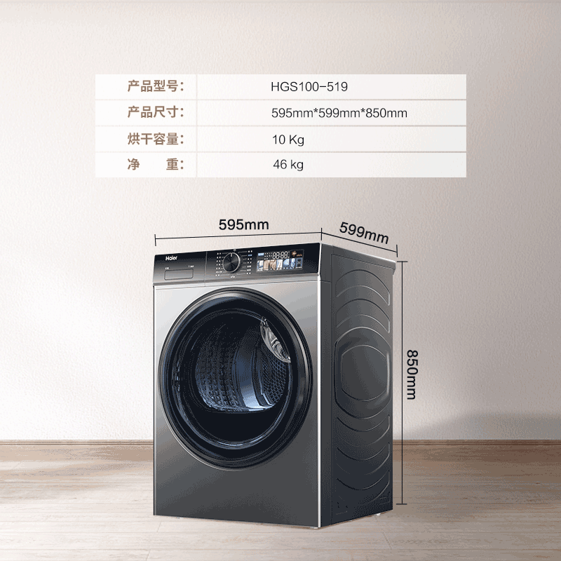 海尔 初色系列 热泵式 干衣机 HGS100-519
