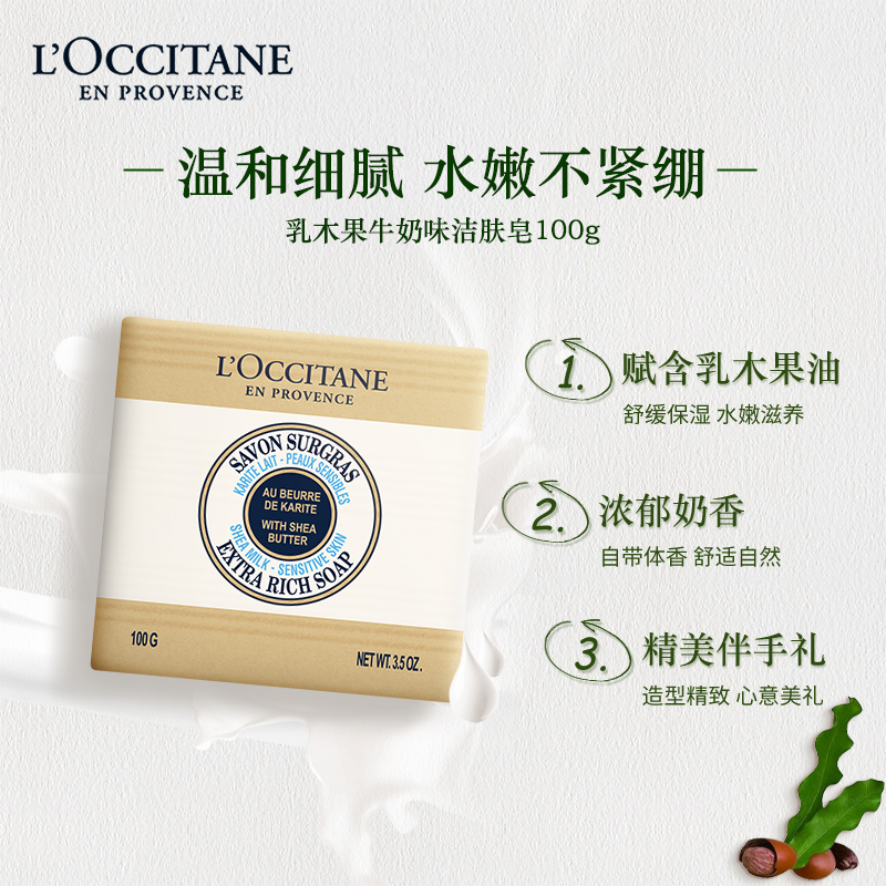 欧舒丹洁肤香皂套装礼盒(牛奶+薰衣草+马鞭草)清洁温和伴手礼送男女友高清大图