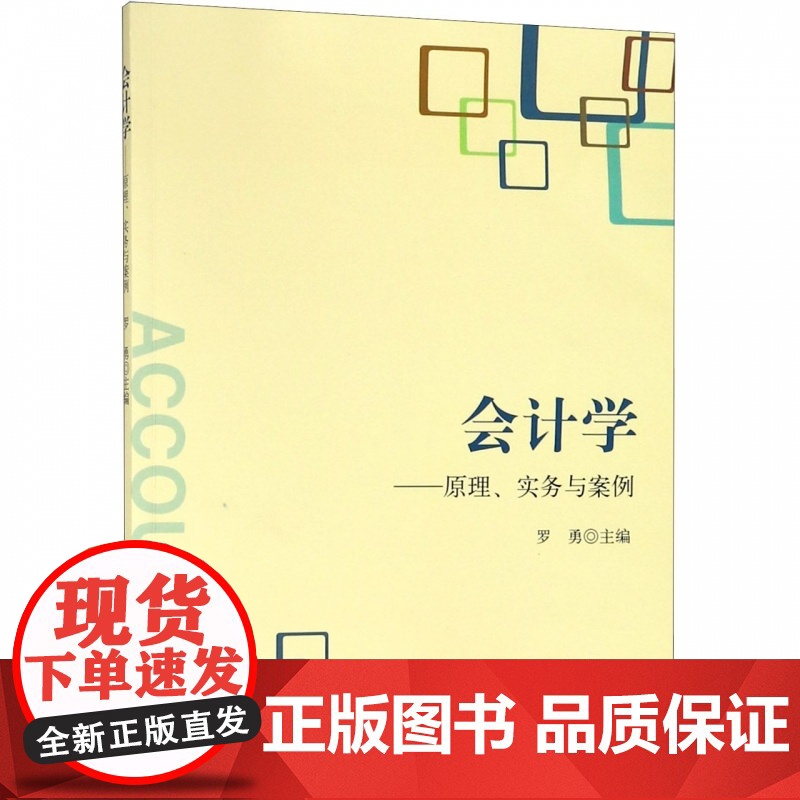 会计学--原理实务与案例高清大图