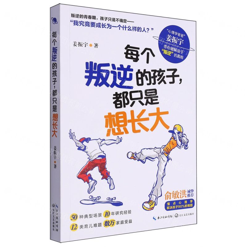 [N]每个叛逆的孩子都只是想长大-9787570232482高清大图
