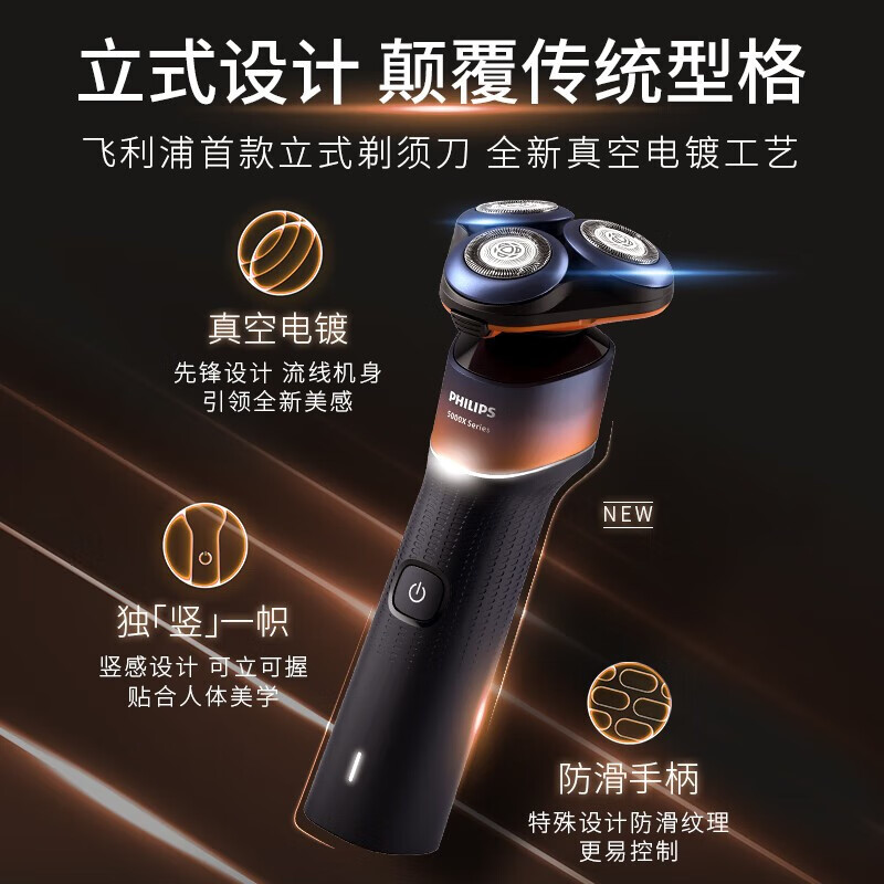 飞利浦电动剃须刀旋护5系SkinEase智能舒缓刮胡刀X5005/00高清大图