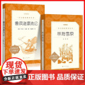 林海雪原六年级bi读课外书人民文学出版社曲波著六下课外书正版原著读物初中生六下鲁滨逊漂流记课外阅读语文书籍临书