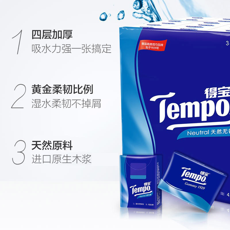 得宝(Tempo)无香手帕纸 4层7张36包 纸巾纸品四层加厚便携小包餐巾纸