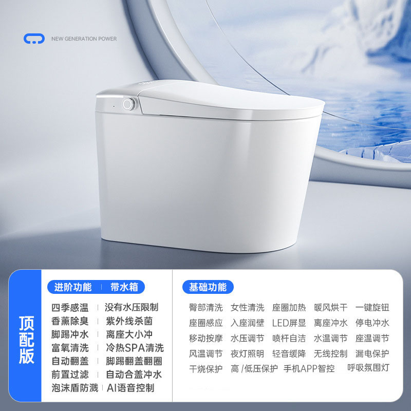 邦云智能马桶坐便器全自动 星空白X8max《顶配版》-内置水箱-无水压限制 400坑距【免费安装】