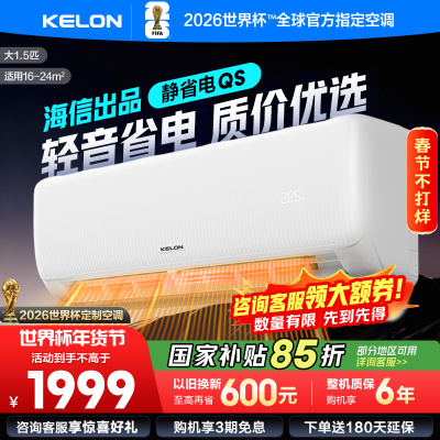 科龙空调KFR-35GW/QS1-X1