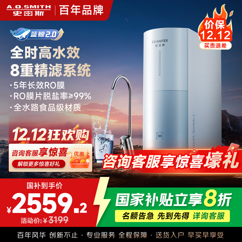 AO史密斯佳尼特净水器家用厨下直饮反渗透小体积5年长效RO膜CR2500BM1 2.5升/分钟澎湃 0陈水 全时高水效