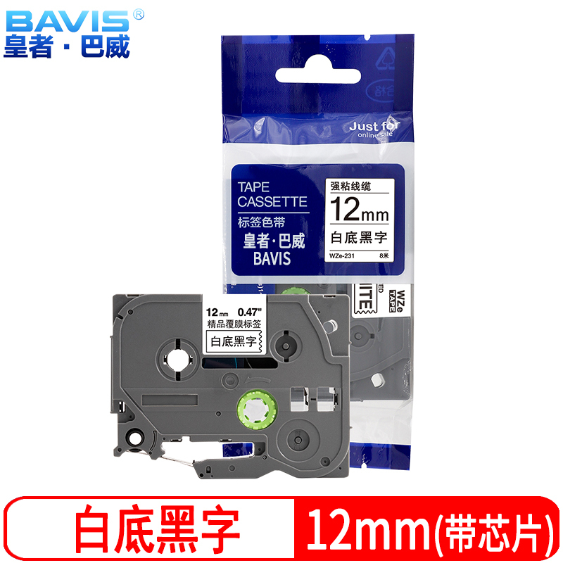 皇者.巴威 线缆标签色带 兄弟 TZe-ZFX231 12mm 个