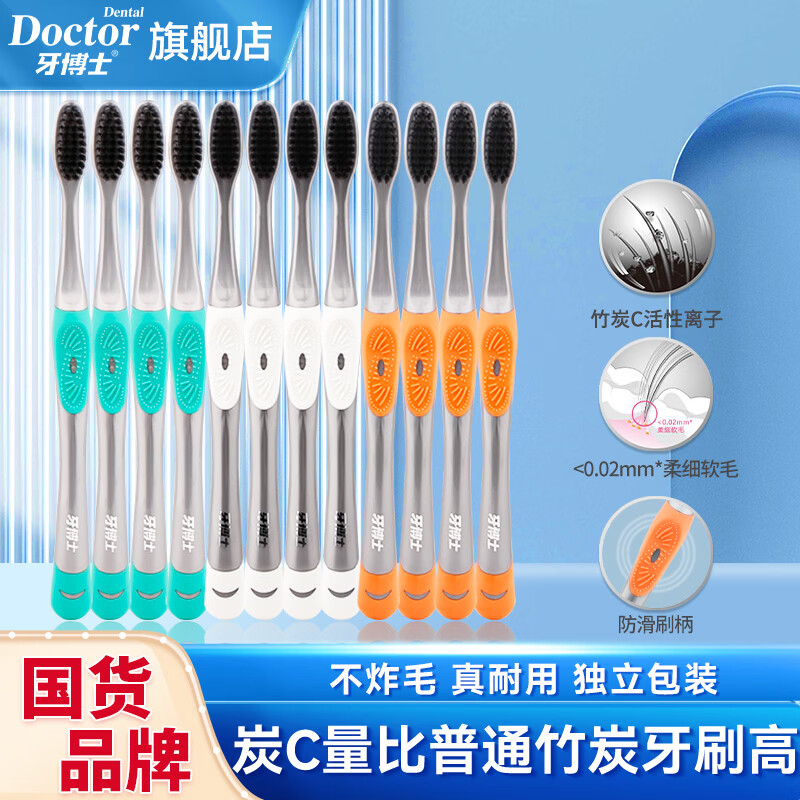 牙博士 炭丝护龈牙刷 12支装 BDZSSC