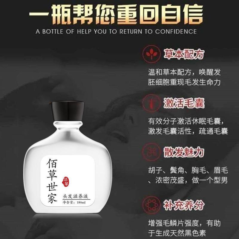 佰草世家毛发3-5倍增长液快 生长浓密胡子鬓角胸毛发际线增毛眉毛 180ml