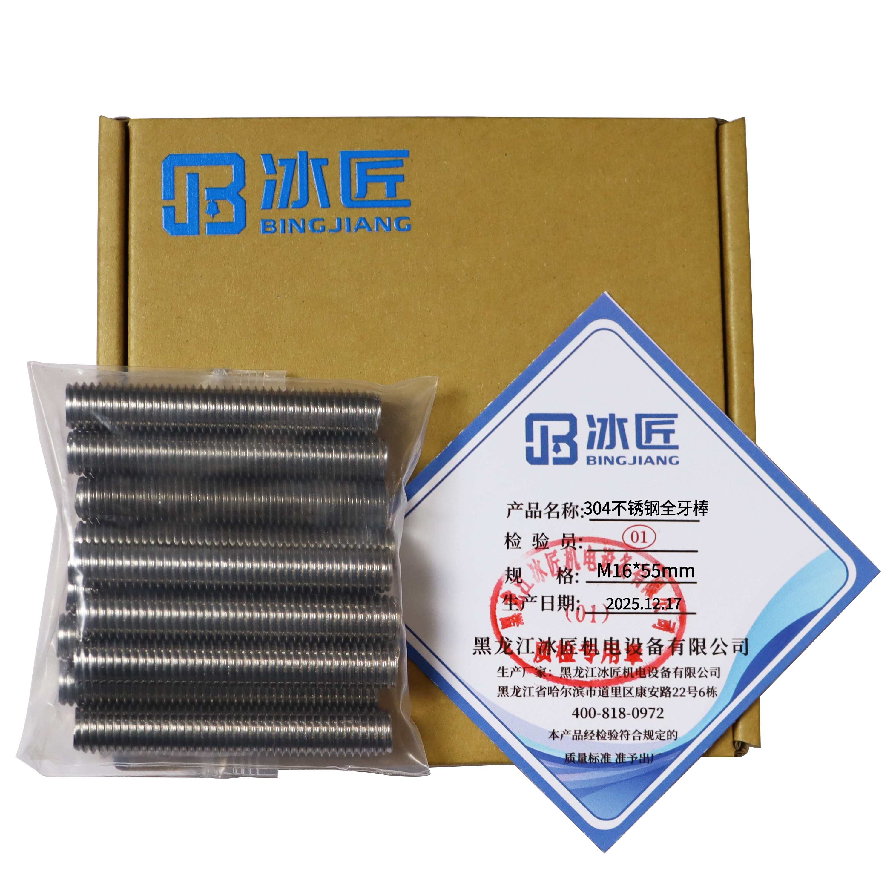 冰匠 304不锈钢丝杆 单位:根 M16*55mm