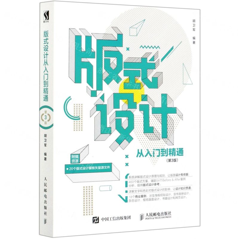 【N】版式设计从入门到精通(第3版)-9787115532459